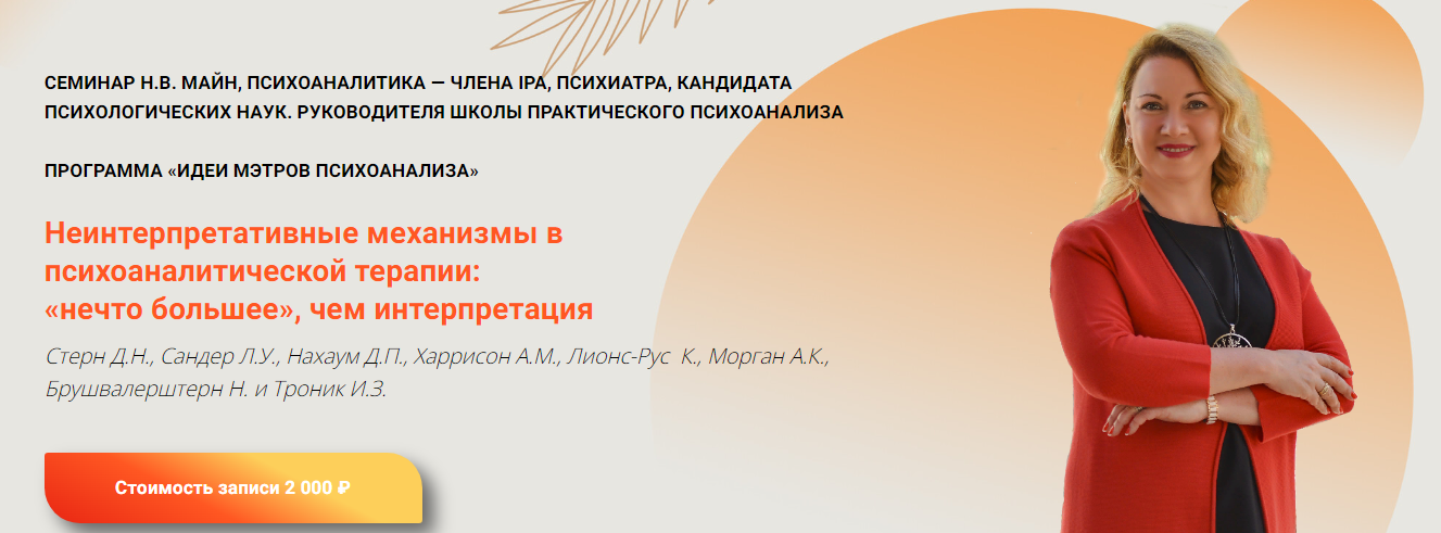 [Надежда Майн] Неинтерпретативные механизмы в псих_0.png